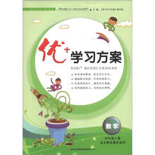 优+学习方案：数学（4年级上册）（北京师范教材适用）