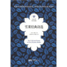 雪莱经典诗选（汉英对照）（经典珍藏版）