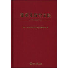 张承先教育文集