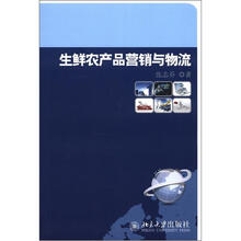 生鲜农产品营销与物流