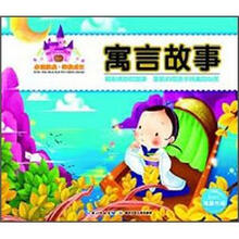 必读经典·伴我成长：寓言故事