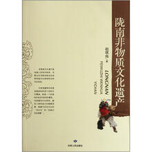陇南非物质文化遗产