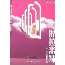提拉米酥