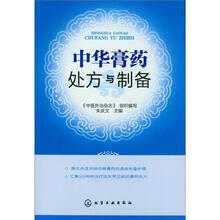 中华膏药处方与制备