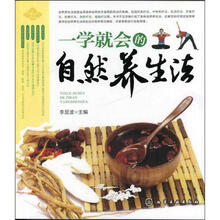 一学就会的自然养生法