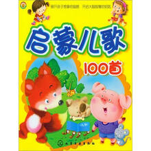 启蒙儿歌100首