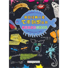 最具挑战的创意涂鸦/英国经典儿童艺术创想丛书