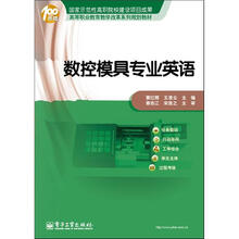 数控模具专业英语