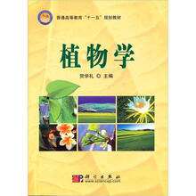 普通高等教育“十一五”规划教材：植物学