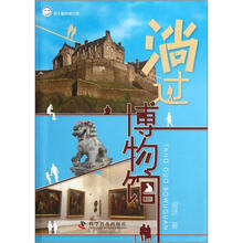 双子星科普文库：淌过博物馆