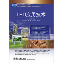 LED应用技术