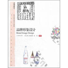 美术学与设计学精品课程系列教材:品牌形象设计