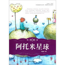 阿托米星球