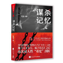谋杀记忆
