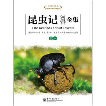 昆虫记全集（卷1）