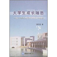 大学生成长随思:一个大学生辅导员的工作感悟
