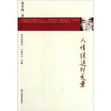 人情练达即文章（贾平凹散文）（卷5·文牍）