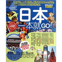 日本一本就GO（2012-2013最新全彩版）