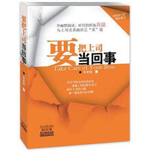 要把上司当回事