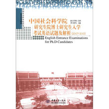 中国社会科学院研究生院博士研究生入学考试英语试题及解析（2007-2011）