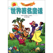 美绘美读儿童经典：世界著名童话