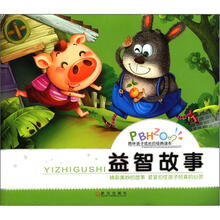 陪伴孩子成长的经典读本:益智故事