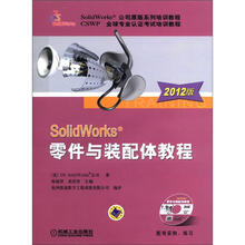 SolidWorks零件与装配体教程（2012版）（附CD-ROM光盘1张）