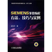 常见数控系统宏程序编程方法、技巧与实例：SIEMENS参数编程方法、技巧与实例