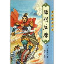 唐宋英雄传奇:薛刚反唐