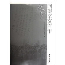 文艺：回望辛亥百年