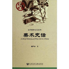 美术史话