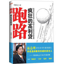 跑路：疯狂的高利贷