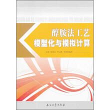 醇胺法工艺模型化与模拟计算