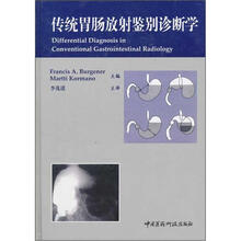 传统胃肠放射鉴别诊断学