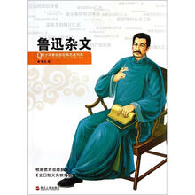 青少年美绘版经典名著书库：鲁迅杂文