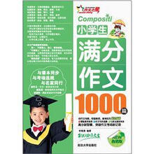 小学生满分作文1000篇（热销版）