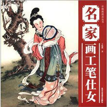 中国画技法丛书:名家画工笔仕女