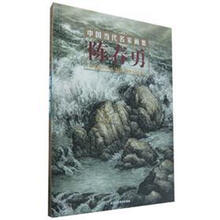 陈春勇（精）/中国当代名家画集