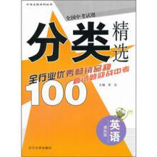 2011全国中考试题分类精选:英语(课标版)