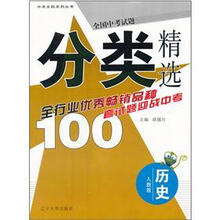 2011全国中考试题分类精选:历史(人教版)