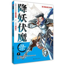 降妖伏魔录（1）