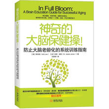 神奇的大脑保健操：防止大脑老龄化的系统训练指南