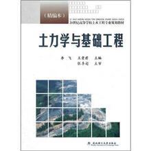 土力学与基础工程