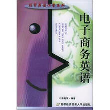 电子商务英语