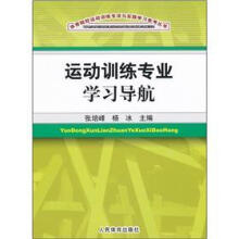 运动训练专业学习导航