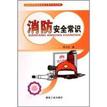 消防安全常识
