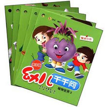 幼儿千千问：植物世界2