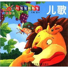 阳光宝贝：好宝宝开始学·儿歌