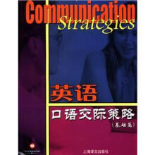 英语口语交际策略(基础篇)(附磁带1盘)