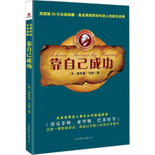 靠自己成功